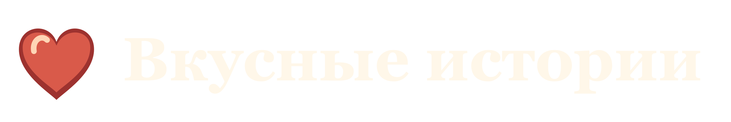 Вкусные истории